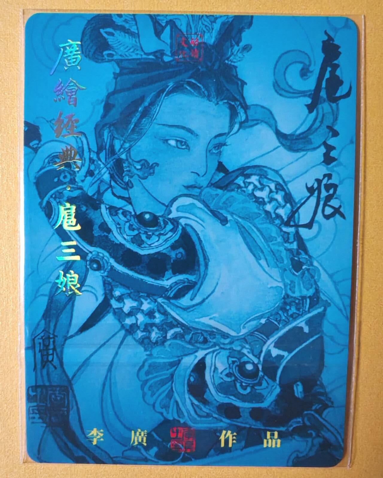趣卡卡拍No.11期（无佣金免手续费，分享成交有奖） 【普卡特卡】启读-李广 广绘经典-青衣扈三娘