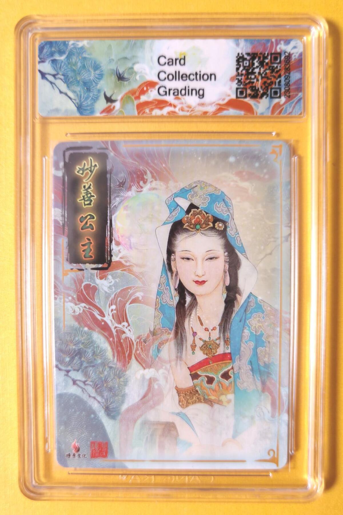 趣卡卡拍No.11期（无佣金免手续费，分享成交有奖） 【签名评级卡】燎原卡牌-项维仁 妙善公主 签名评级卡（9.5分）