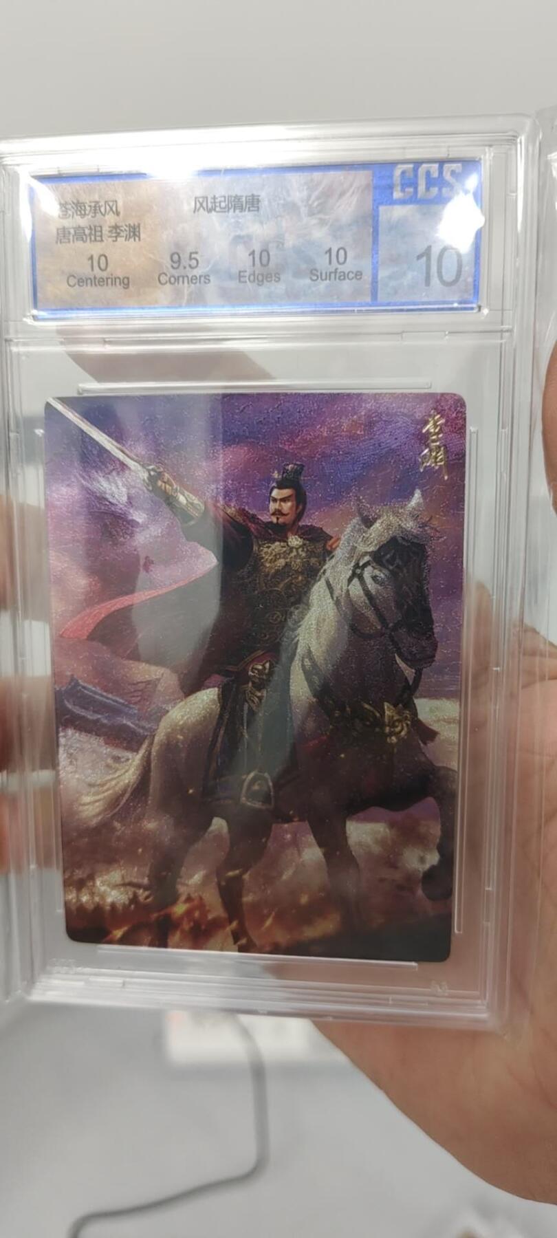 秋原瞳的小店第15期（收各类拍品，私聊拍卖主） q隋唐苍海承风李渊