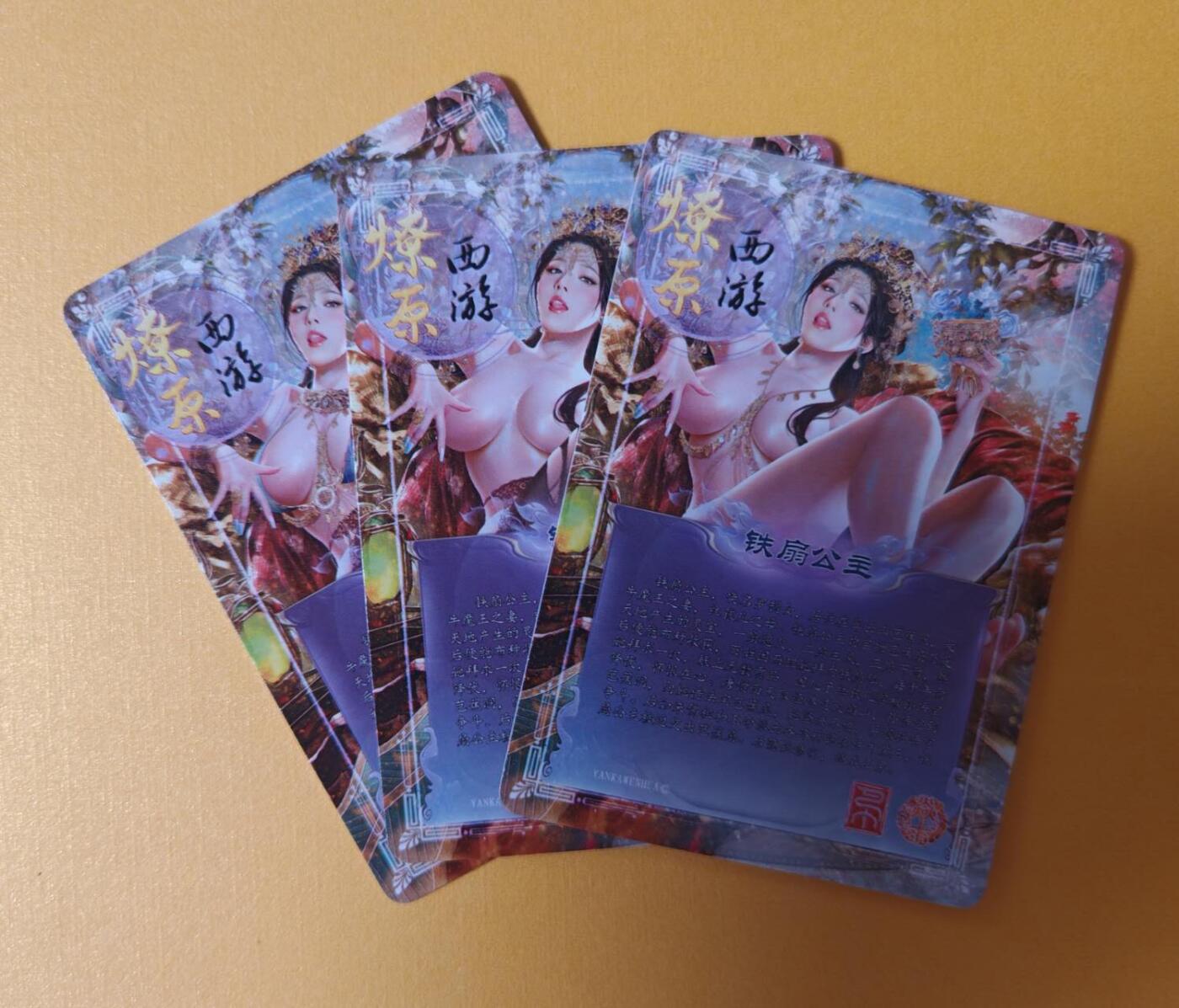 趣卡卡拍No.13期（无佣金免手续费，分享成交有奖） 【粗闪】焱卡文化-巴丁 燎原西游 SP 铁扇公主粗闪三渐变 1套3张