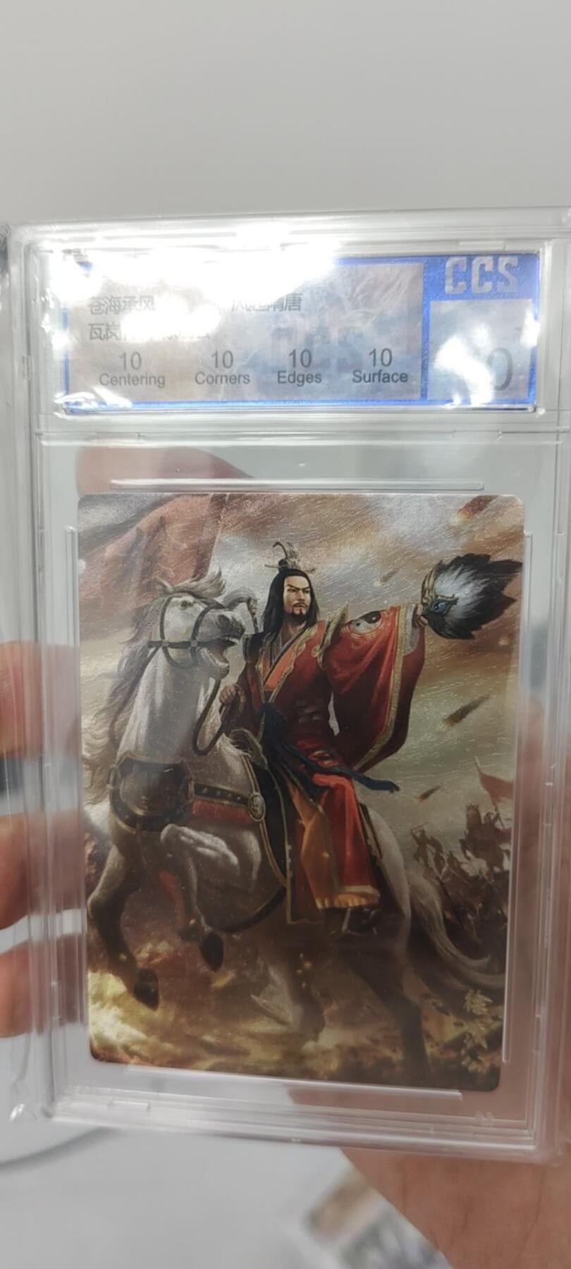 秋原瞳的小店第15期（收各类拍品，私聊拍卖主） q隋唐苍海承风徐茂公