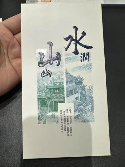 《外钞收藏家》第五百三十五期（本期有金银币、精品评级币）（长期征集拍品、欢迎联系） - 成都都江堰纪念钞2枚，雕刻版印制，印刷精美 还有一个世界第一张纸币 交子的复制品