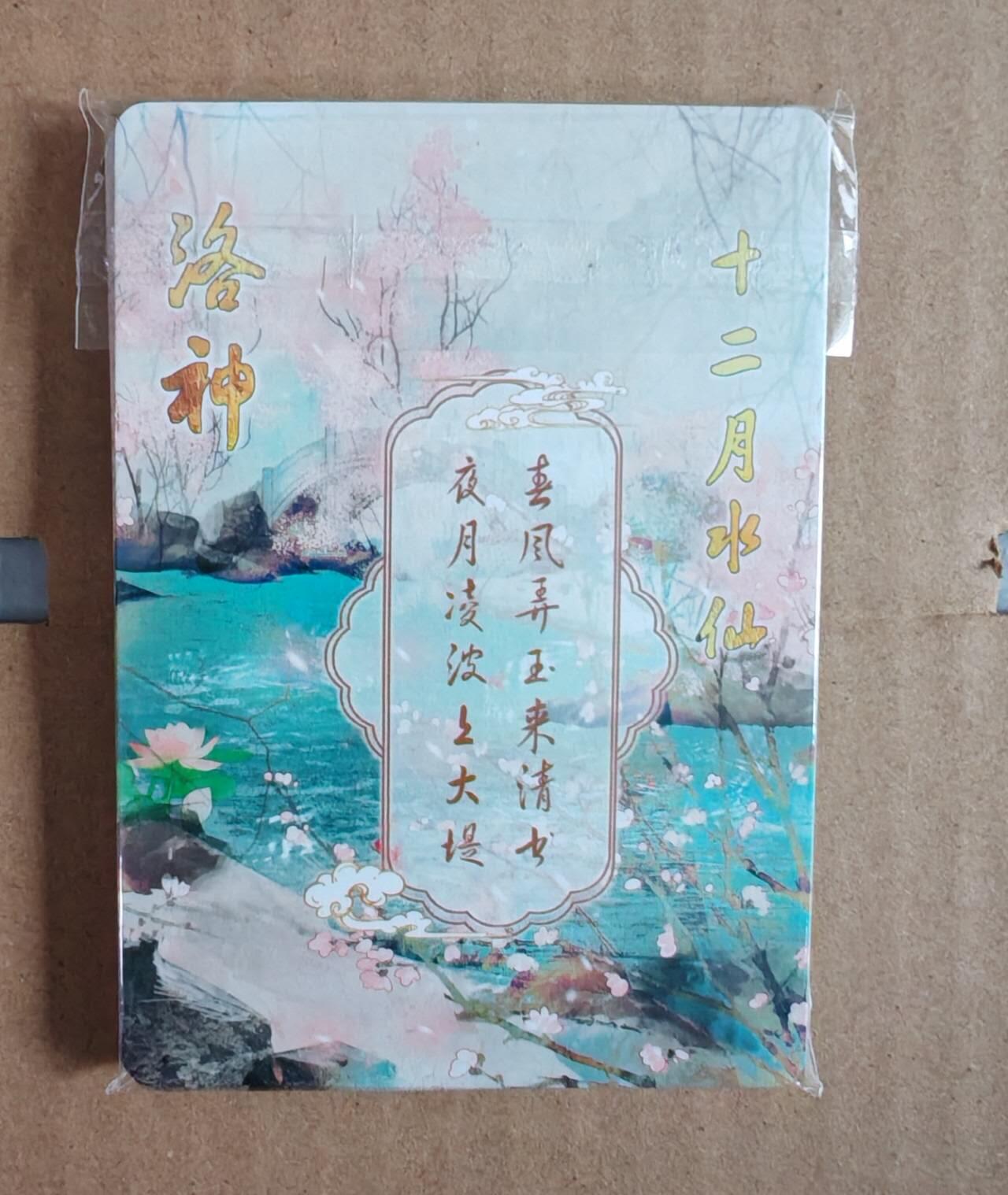 趣卡卡拍No.11期（无佣金免手续费，分享成交有奖） 【粗闪】砖家 十二花神  特藏艺术版 1套12张