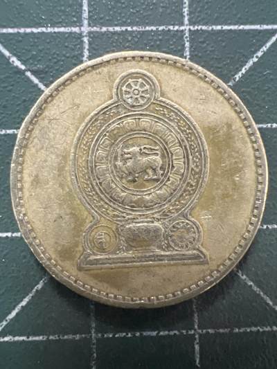 第1009 硬币专场 （无押金，捡漏，全场50包邮，偏远地区除外，接收代拍业务，本店十天发一次货） - 斯里兰卡 5卢比