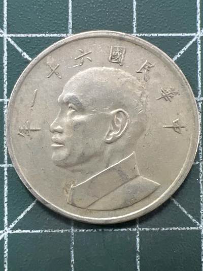 第918期  硬币专场 （无押金，捡漏，全场50包邮，偏远地区除外，接收代拍业务，本店十天发一次货） - 中华民国伍元