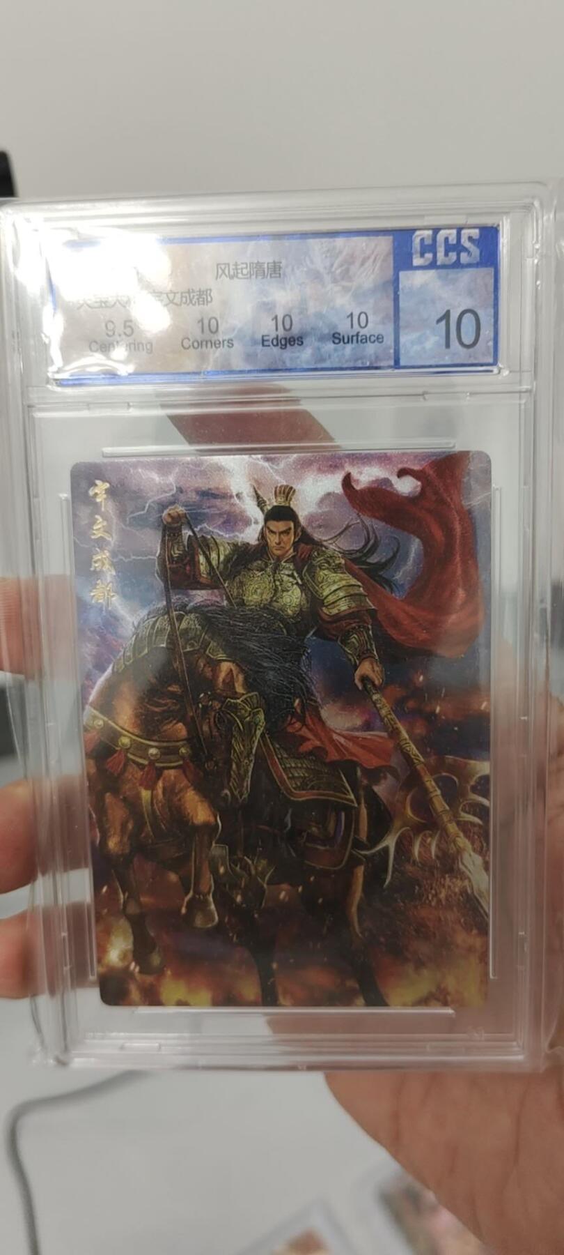 秋原瞳的小店第15期（收各类拍品，私聊拍卖主） 苍海承风隋唐宇文成都