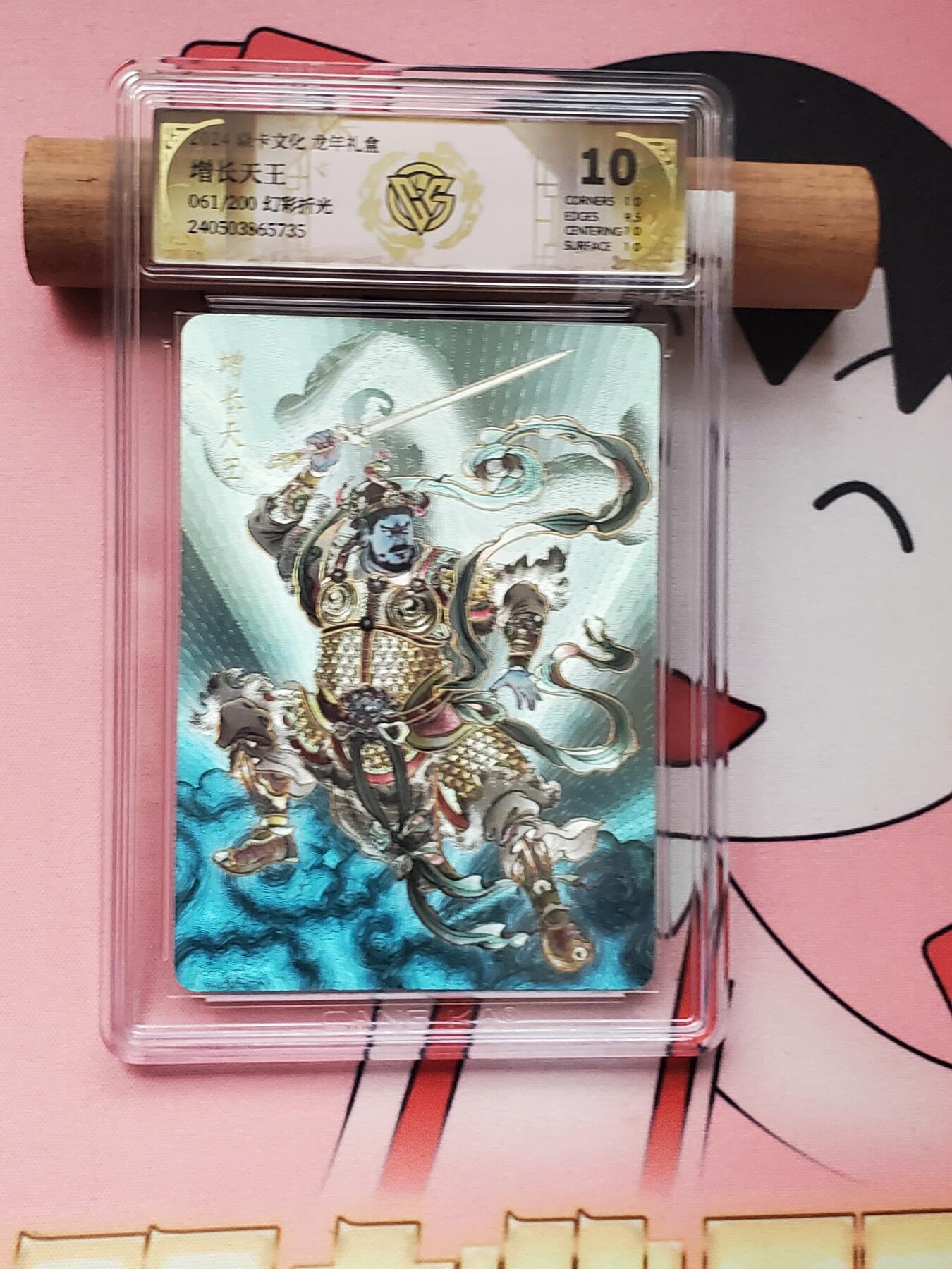 樱桃卡拍005场 燎原焱卡 龙年礼盒 增长天王 幻彩折光061号9.5分