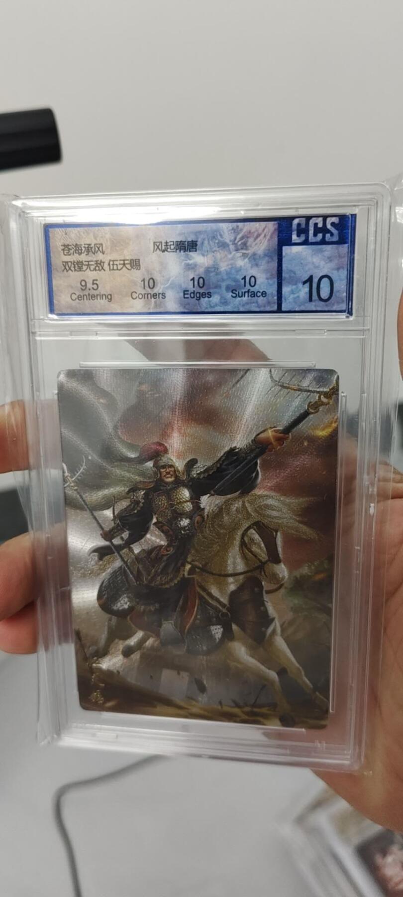 秋原瞳的小店第15期（收各类拍品，私聊拍卖主） q苍海承风隋唐伍天锡