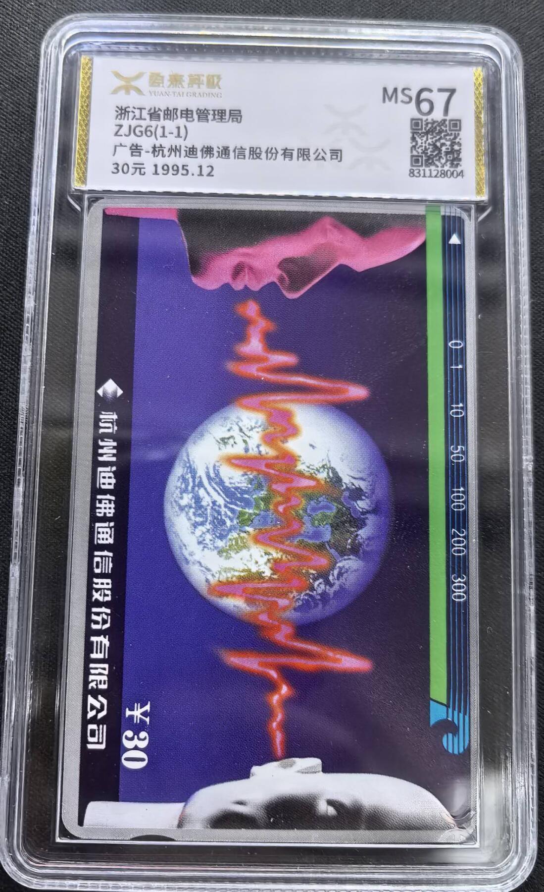 中国集卡电话磁卡专场拍卖(三十七) 浙江地方卡迪佛通信源泰评级67分