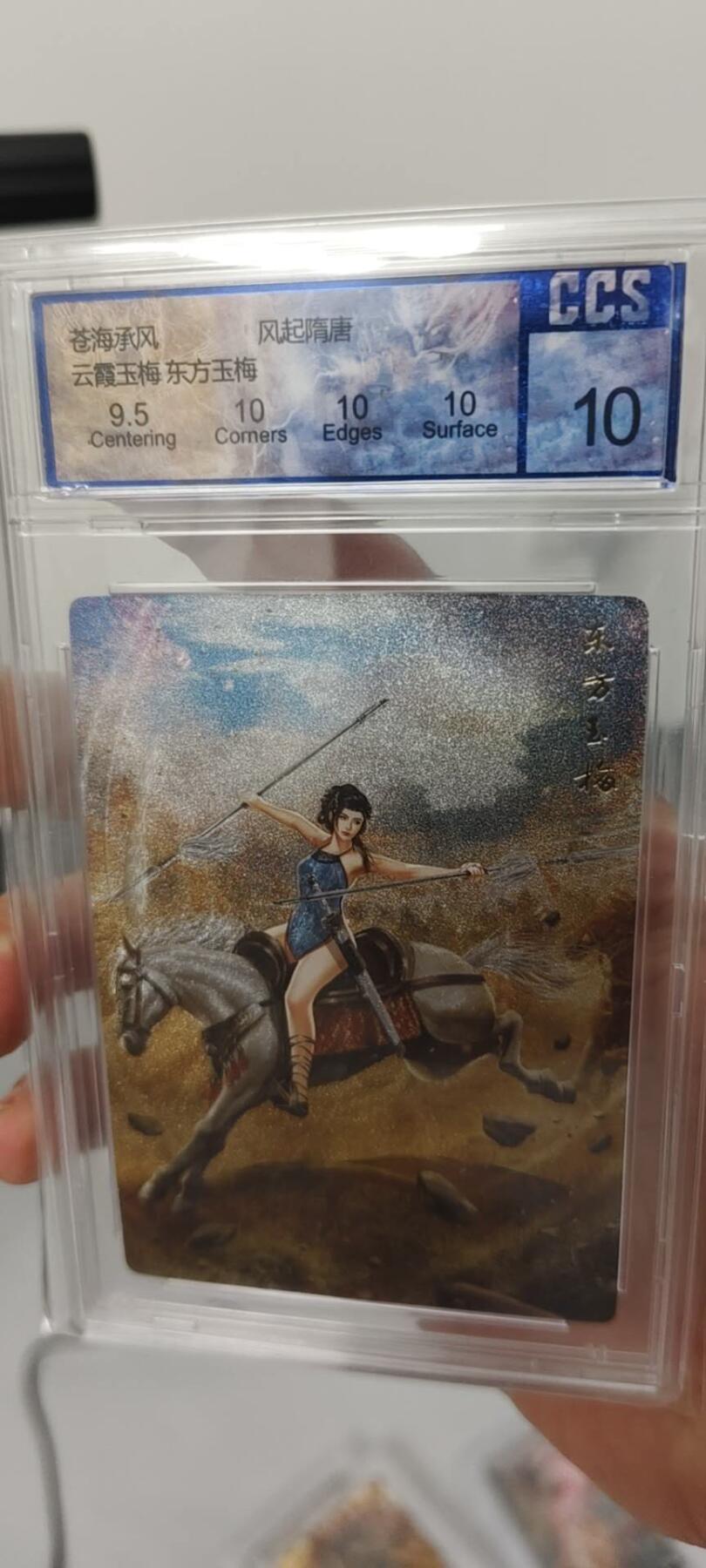 秋原瞳的小店第15期（收各类拍品，私聊拍卖主） 苍海承风隋唐东方玉梅