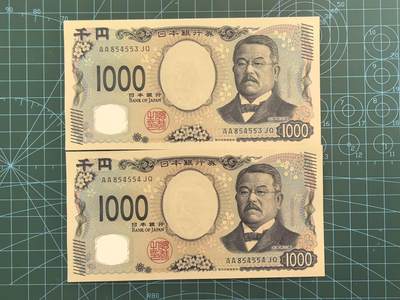 外国钱币专场，0元起拍，5元加价，无佣金 - 全新UNC  1000日元两连号