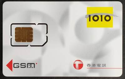 公藏第48期裸卡拍卖 - 香港手机卡（香港电讯1010）一枚固芯卡，品佳。