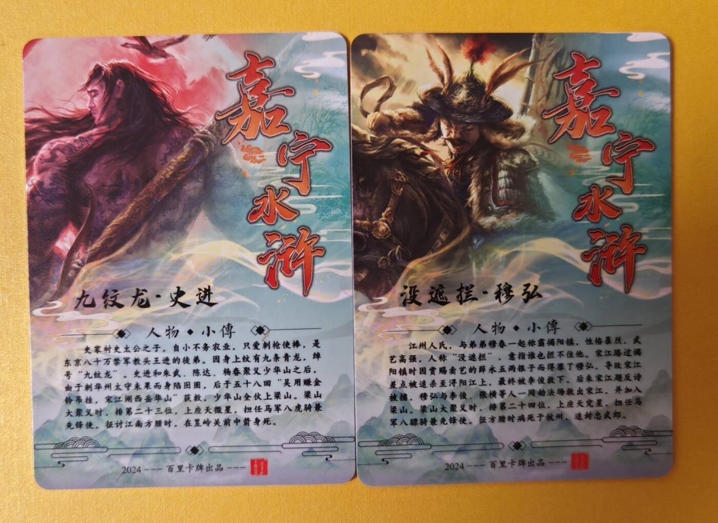 趣卡卡拍No.11期（无佣金免手续费，分享成交有奖） 【全粗特卡】百里卡牌-全粗-九纹龙史进+没遮拦穆弘