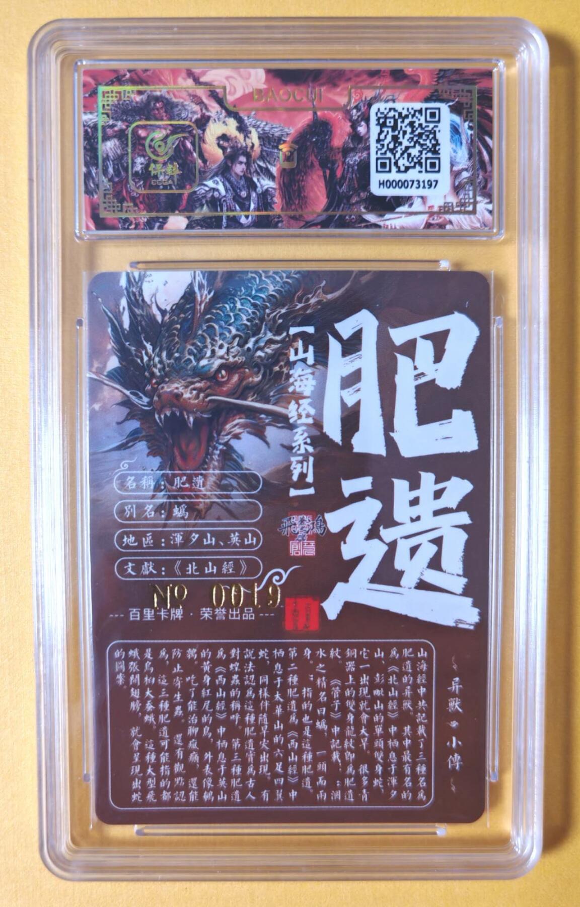 趣卡卡拍No.11期（无佣金免手续费，分享成交有奖） 【签名评级卡】百里卡牌-异兽篇第一弹保粹联名签名卡-肥遗