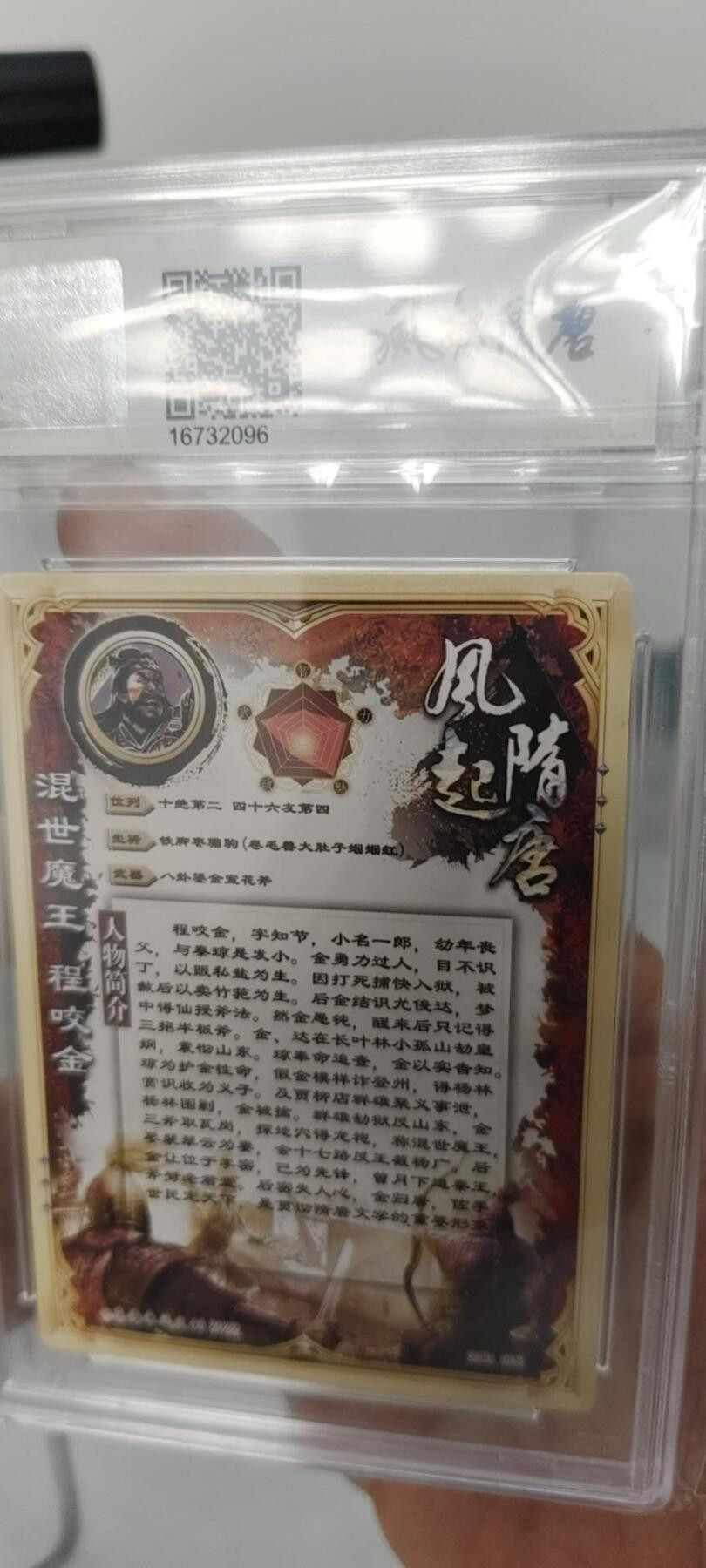 秋原瞳的小店第15期（收各类拍品，私聊拍卖主） q隋唐苍海承风程咬金