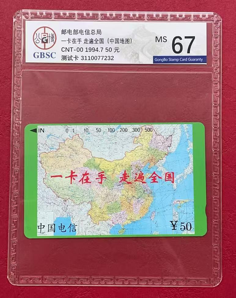 《卡拍》第332期拍卖6月14日晚22：10时延时截拍 全国通用田村卡《地图测试/试用卡》一全新卡，公博评级MS67分。