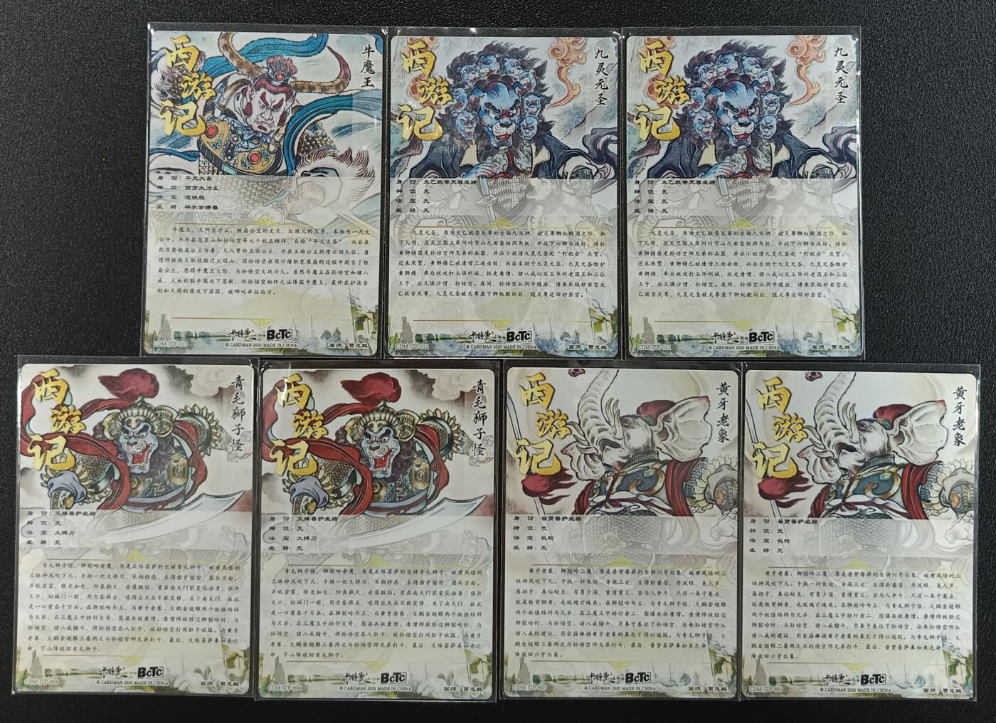 天玑星卡拍第九十五期《恭喜发财》持续收拍收评中 满赠三娘需备注 卡德曼 西游记 粗闪 七张