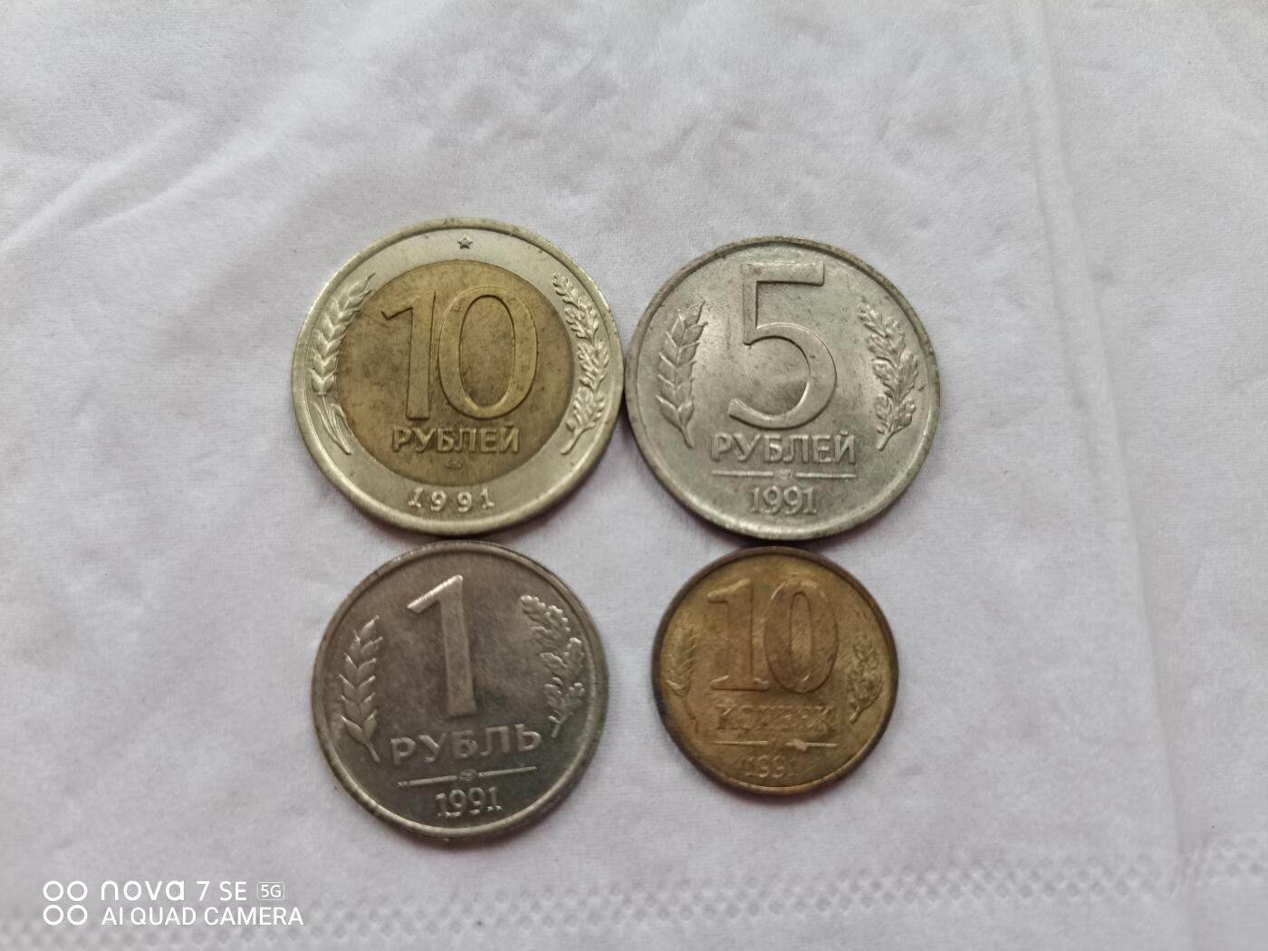 外国硬币 91年苏联卢布4枚