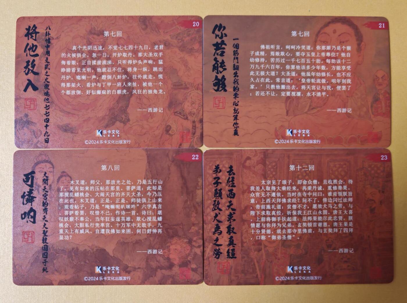趣卡卡拍No.11期（无佣金免手续费，分享成交有奖） 【粗闪特卡】乐卡文化-郭京辉 西游手记 粗闪4张