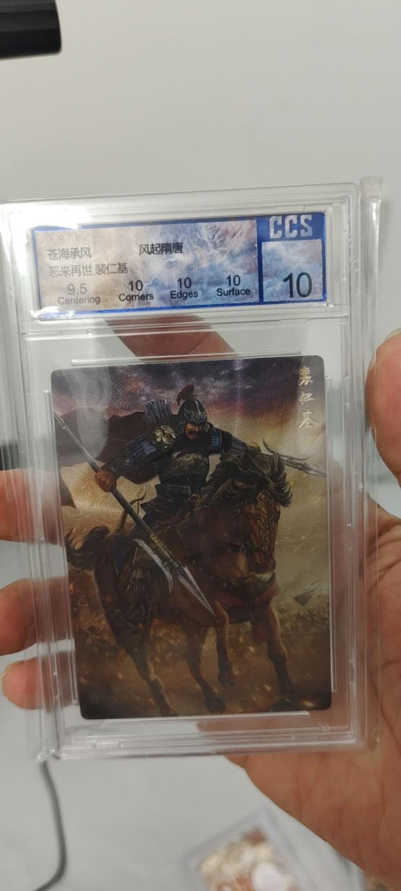 秋原瞳的小店第15期（收各类拍品，私聊拍卖主） 隋唐苍海承风裴仁基