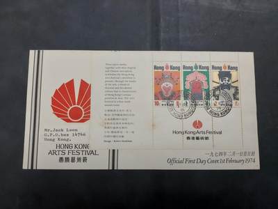   HKPNC 博彦收藏 6月16日 8点邮票专场 - 香港 艺术节型张首日封 有黄