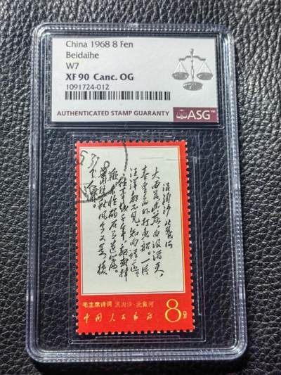 洪涛臻品批发群 精选邮票限时拍卖第1039期  - 文7大雨盖销 ASG90OG，盖销精品，喜欢不要错过