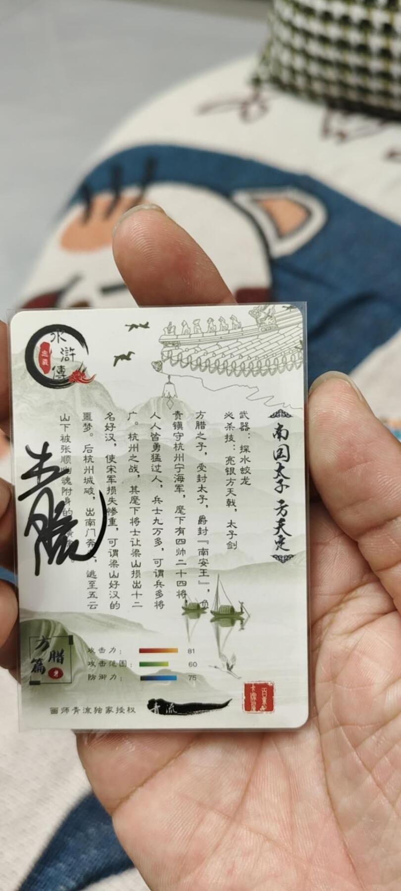 秋原瞳的小店第15期（收各类拍品，私聊拍卖主） 百里画师清流亲签水浒方天定