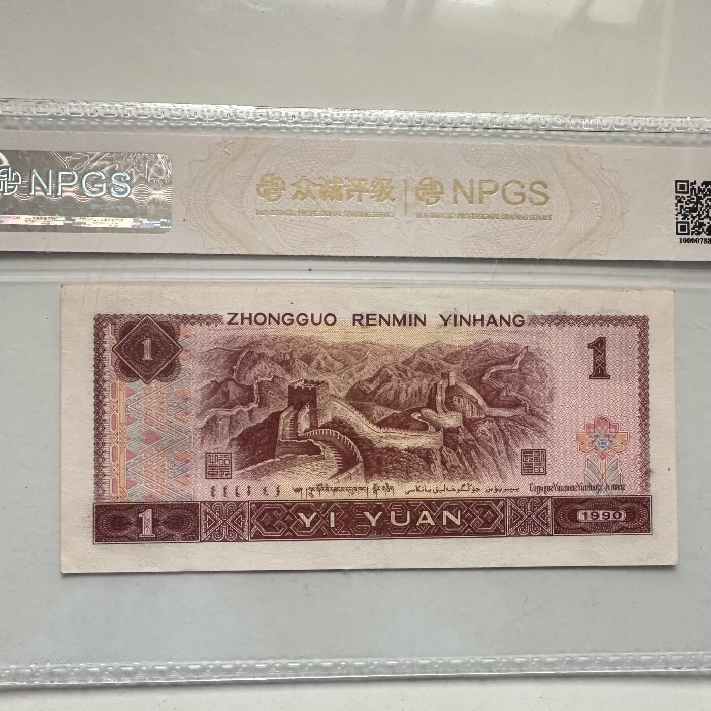 🌹外币初藏🌹🐯2025年第63场  每周二四六晚8️⃣点 接代拍 1990年 一元 68分 金杯桃花红