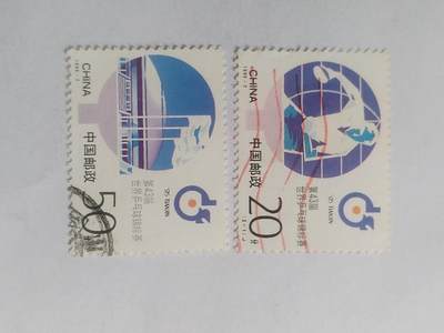 邮票专场 1995年 第43届世界乒乓球锦标赛纪念邮票一套。