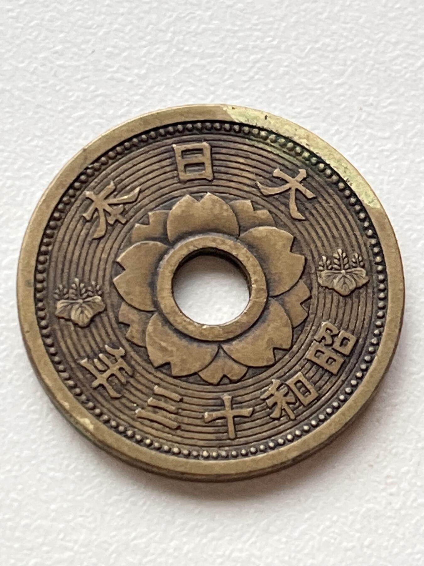 神仙姐姐-中外币专场3 昭和十三年 日本十钱