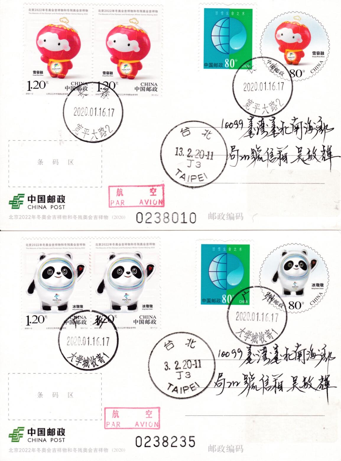 6月19日（周四）20:00中国大陆邮资封片专场（有PF万众一心加贴特11日本挂） 2020中国大陆PP北京2022年冬奥会吉祥物和冬残奥会吉祥物 加贴套票 双联 双首日 双原地航空平寄南海邮局 一套2枚