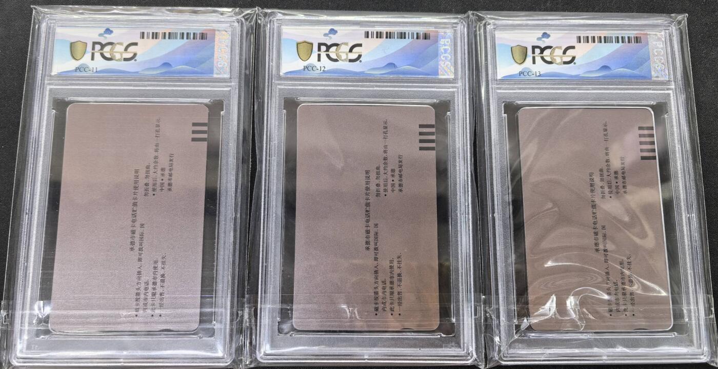 中国集卡电话磁卡专场拍卖(三十七) 承德开通市用PCGS67