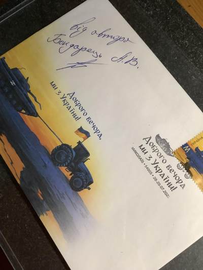 乌克兰 首日封 带有作者签名 Signed by Anastasia Bondarets    - 乌克兰 首日封 带有作者签名 Signed by Anastasia Bondarets   