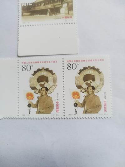 邮票专场 1999年 中国政协会议成立50周年纪念邮票一套。2连。