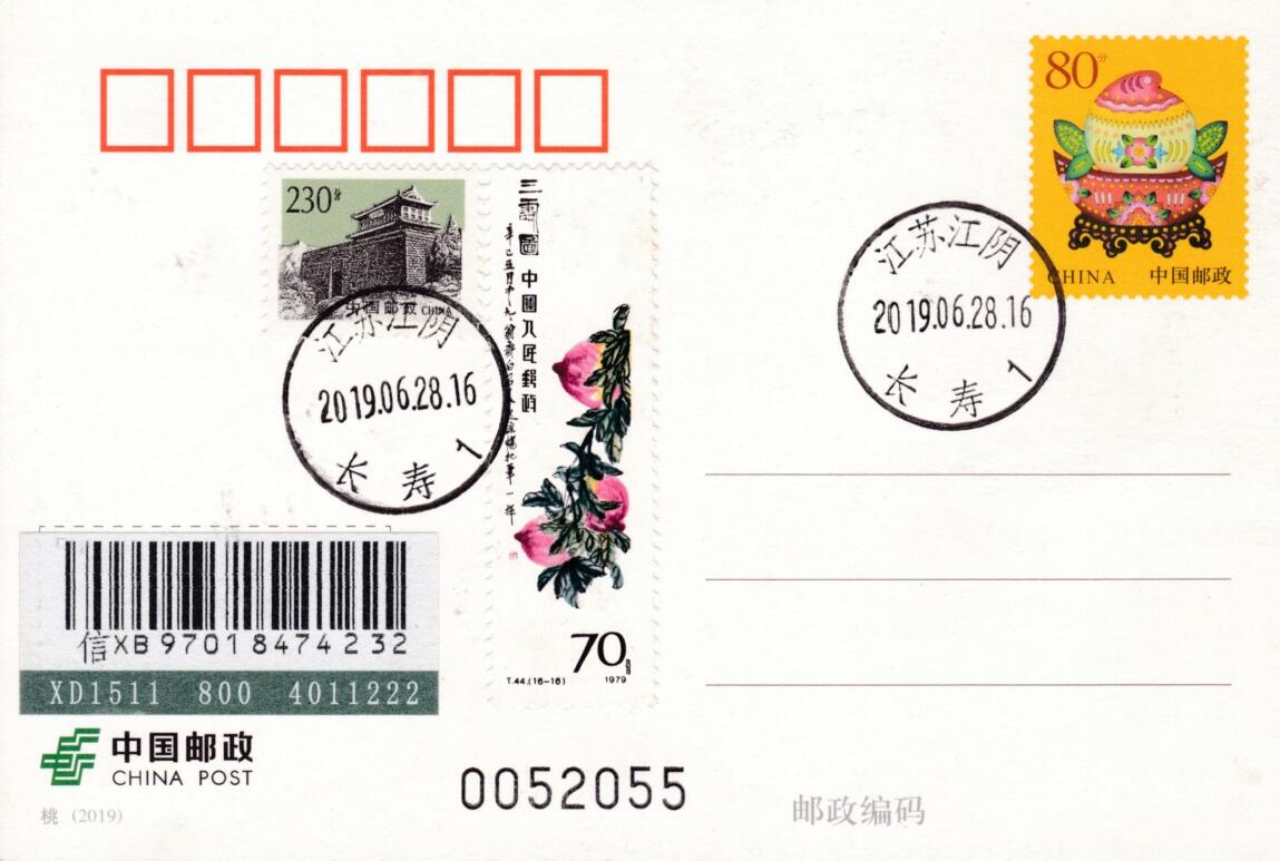 6月19日（周四）20:00中国大陆邮资封片专场（有PF万众一心加贴特11日本挂） 2019中国大陆PP桃 加贴T44《齐白石作品选--桃》（最后一枚70分筋票）长城补资 长寿邮局原地首日挂寄国内 一套一枚