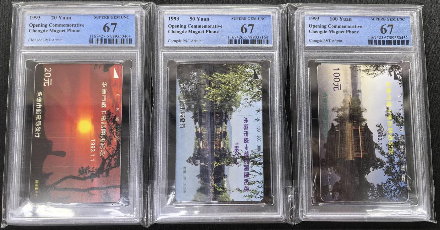 中国集卡电话磁卡专场拍卖(三十七) 承德开通市用PCGS67