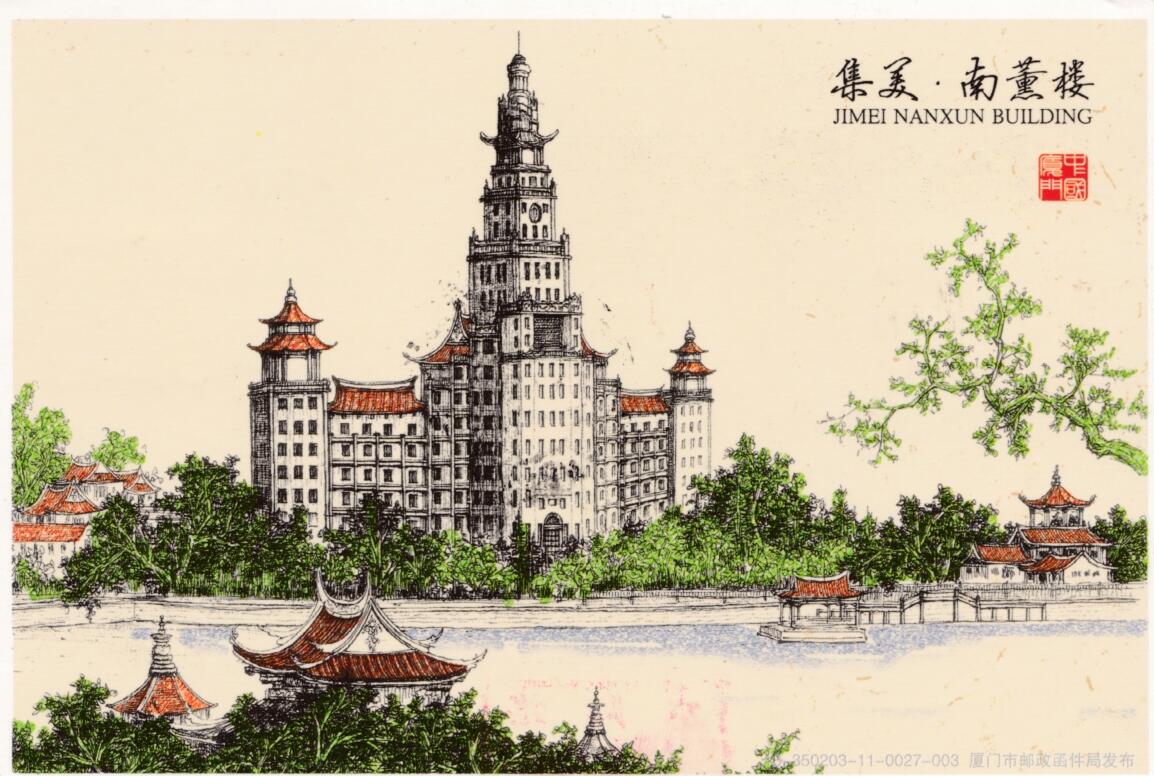 6月19日（周四）20:00中国大陆邮资封片专场（有PF万众一心加贴特11日本挂） 2017中国大陆《金砖国家领导人厦门会晤》加贴PP鼓浪屿 长城补资 原地首日挂寄澳门 一套一枚