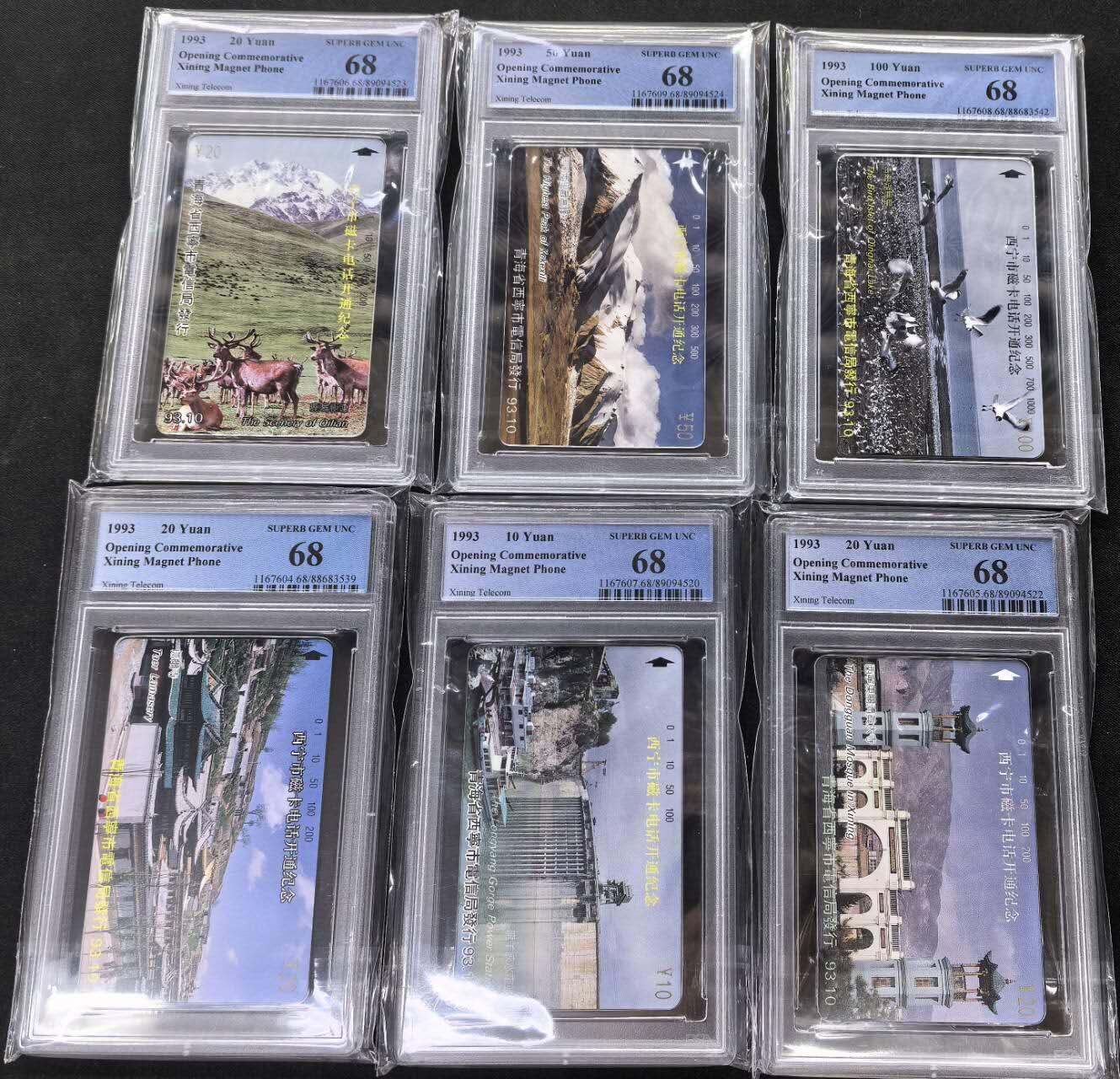 中国集卡电话磁卡专场拍卖(三十七) 青海地方卡西宁开通PCGS68