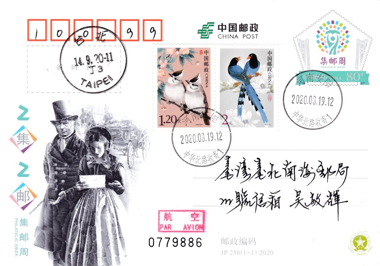 6月19日（周四）20:00中国大陆邮资封片专场（有PF万众一心加贴特11日本挂） 2020中国大陆JP集邮周 河南原地首日航空平寄南海邮局 一套一枚