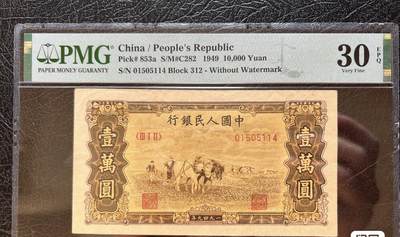第一套人民币1万元 双马耕地 可议价 - 第一套人民币1万元 双马耕地 可议价