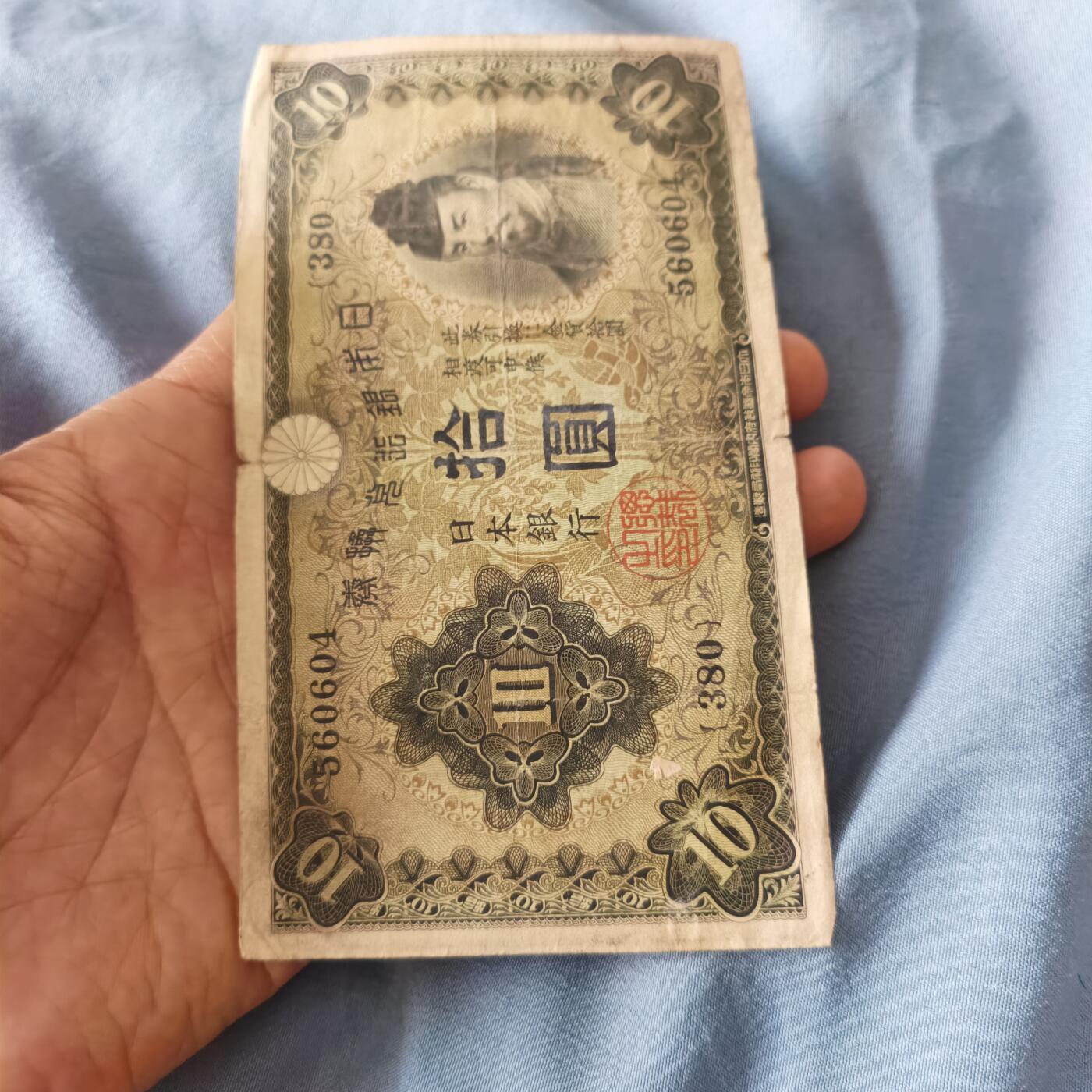 泡泡币外币第四十九场可代拍15038385335微信 日本十元