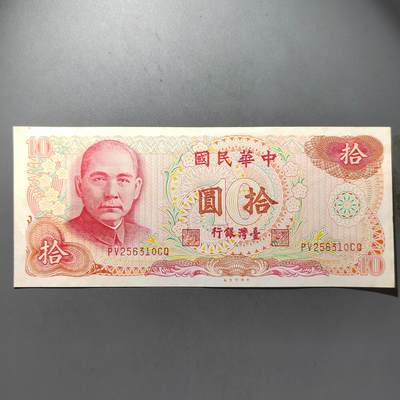 PCAI钱币  13-423  钱币小专场 - 中国台湾省纸币