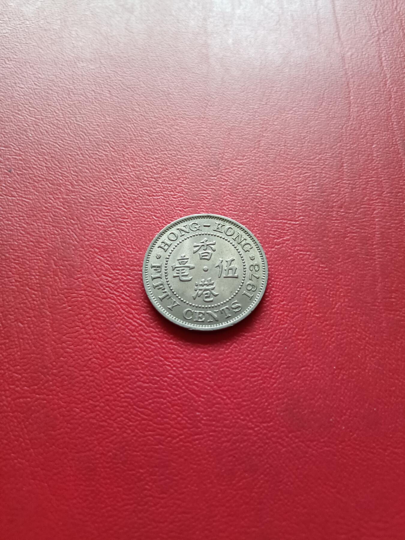 【云涧收藏】第三十五场 香港1973年5毫