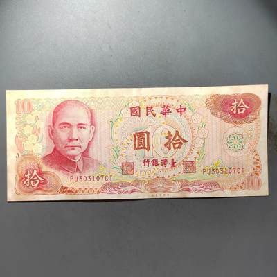 PCAI钱币  13-423  钱币小专场 - 中国台湾省纸币