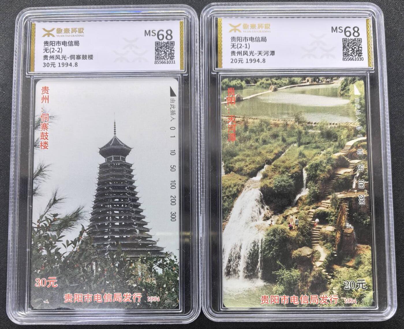 中国集卡电话磁卡专场拍卖(三十七) 贵州地方卡贵州风光源泰评级68分