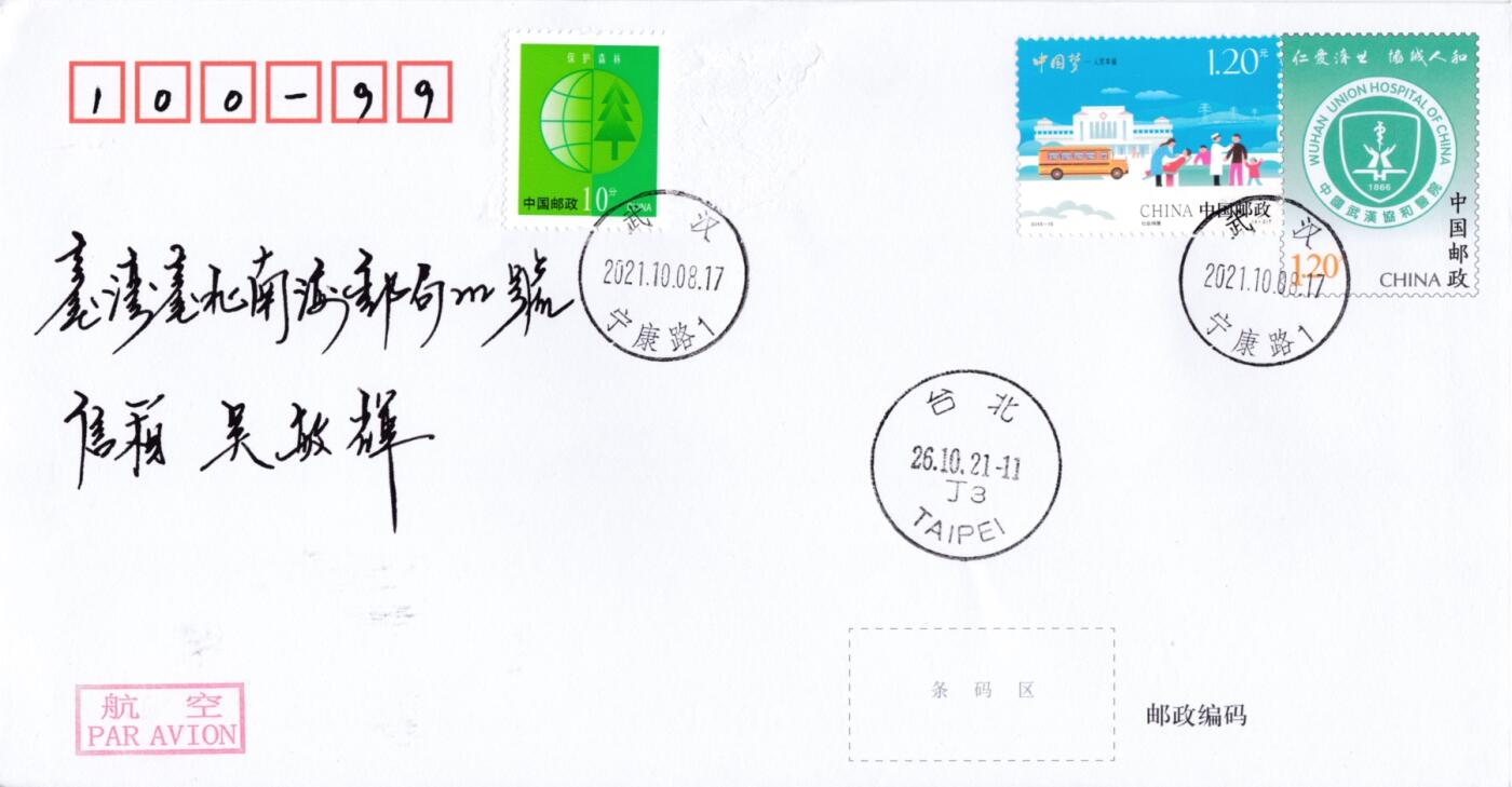 6月19日（周四）20:00中国大陆邮资封片专场（有PF万众一心加贴特11日本挂） 2021中国大陆PF华中科技大学同济医学院附属协和医院 加贴2015《中国梦--社会保障》车谷院区原地首日航空平寄南海邮局 一套一枚