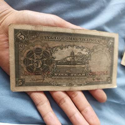 泡泡币外币第四十九场可代拍15038385335微信 - 交通银行五元