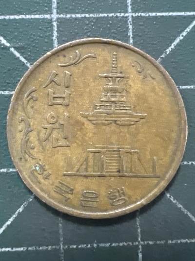 第986  硬币专场 （无押金，捡漏，全场50包邮，偏远地区除外，接收代拍业务，本店十天发一次货） - 韩国十元  1969年