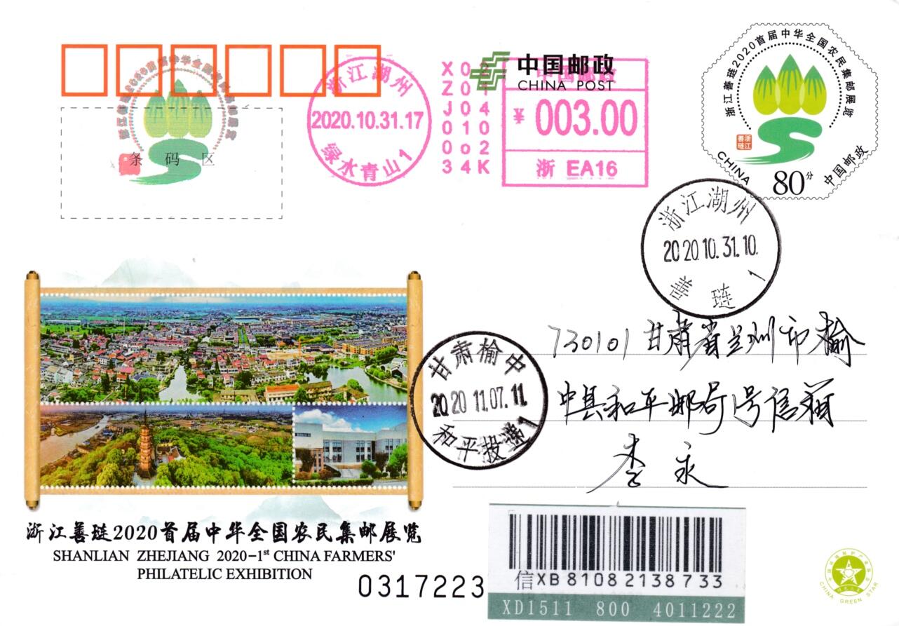 6月19日（周四）20:00中国大陆邮资封片专场（有PF万众一心加贴特11日本挂） 2020中国大陆JP全国农民集邮展览 彩色邮资宣传机戳补资 湖州原地首日挂寄国内 一套一枚