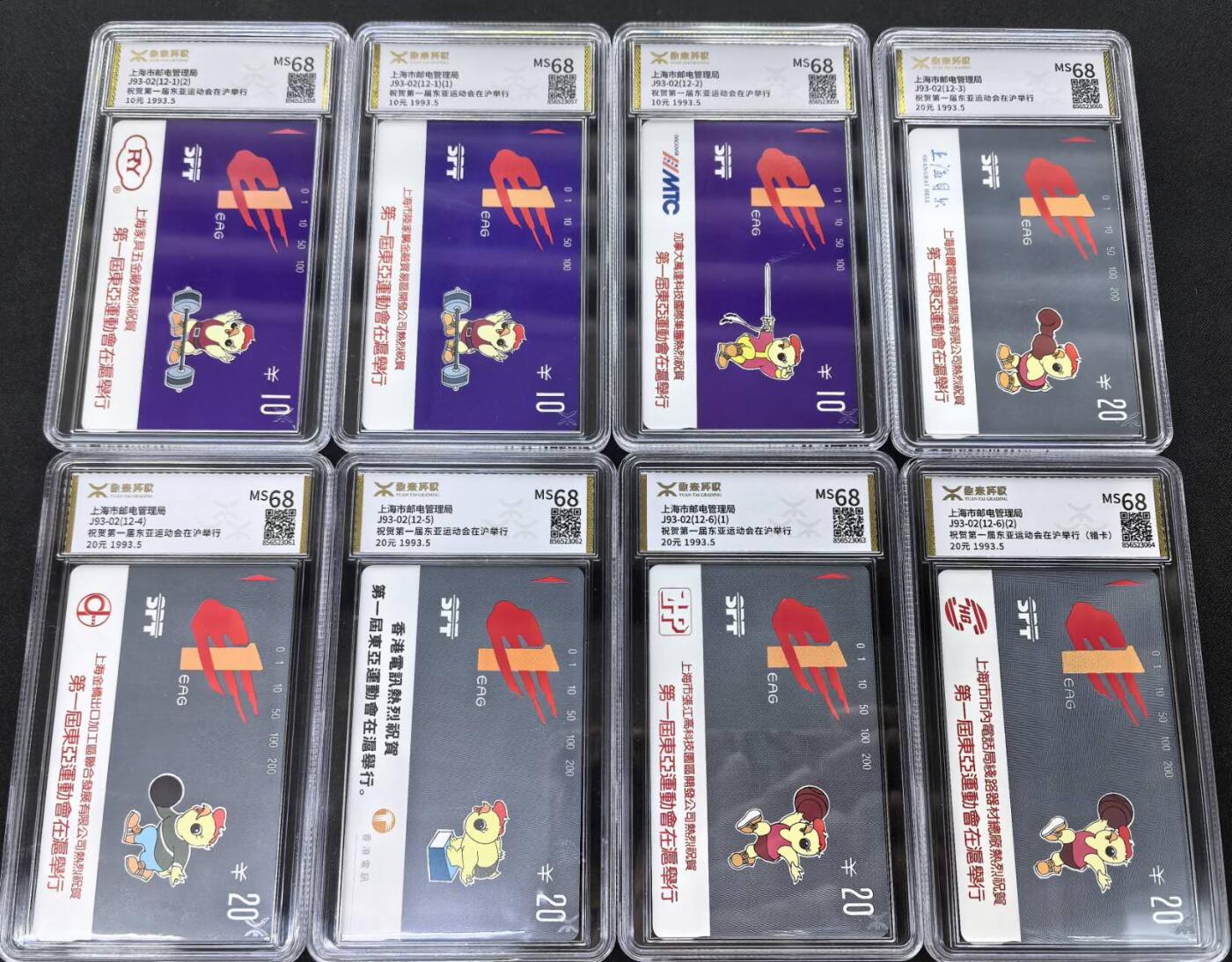 中国集卡电话磁卡专场拍卖(三十七) 上海地方卡东亚运动会源泰评级67-68